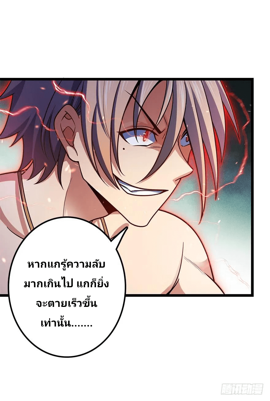 The new life of the Kuan King-ชีวิตใหม่ของราชาจอมกวน ตอนที่ 36 หน้า 21