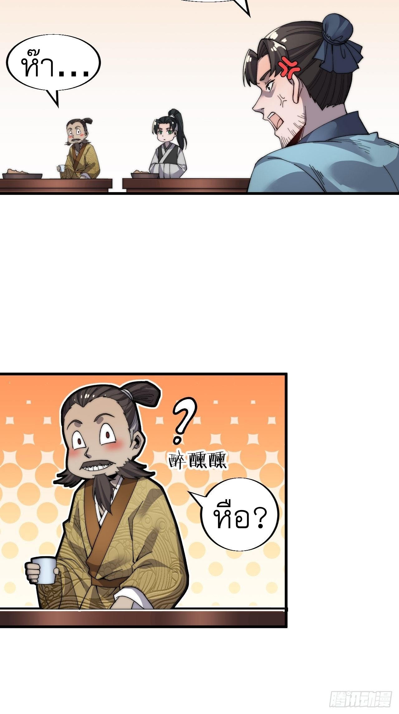 Starting a Mountain ตอนที่ 34 หน้า 13