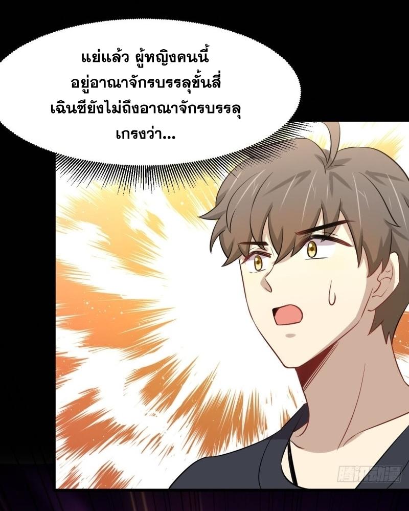 Immortal Swordsman in The Reverse World ข้าเซียนกระบี่ไม่เกาะสตรี ตอนที่ 240 หน้า 19