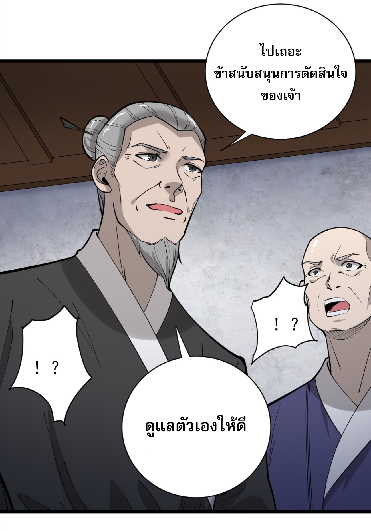 ระบบกลืนกินขั้นสุดยอด ตอนที่ 3 หน้า 25