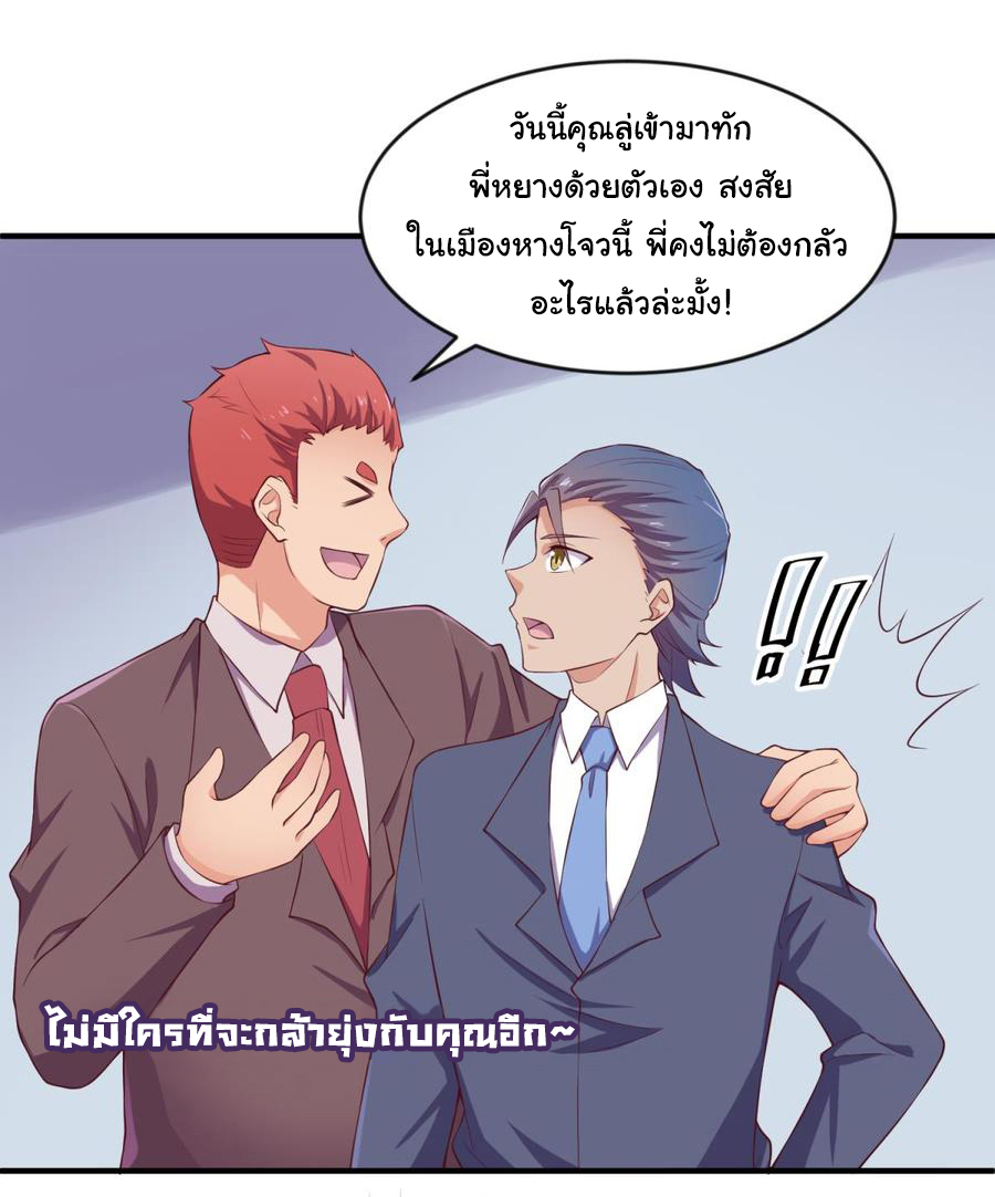 เทพเซียนหมอ ของยัยเทพธิดา ตอนที่ 117 หน้า 14