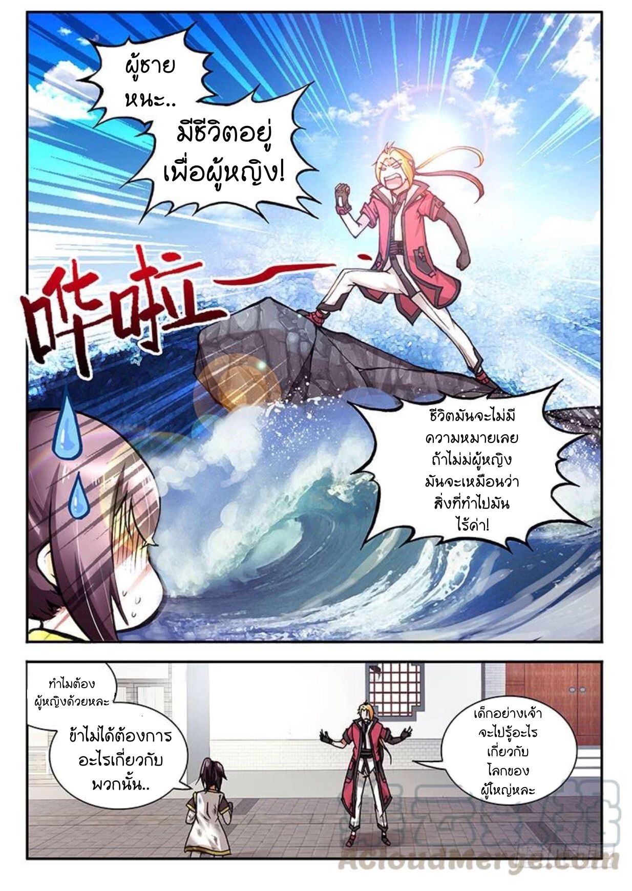 สุดยอดมังกรทะยานสวรรค์ ตอนที่ 2 หน้า 6