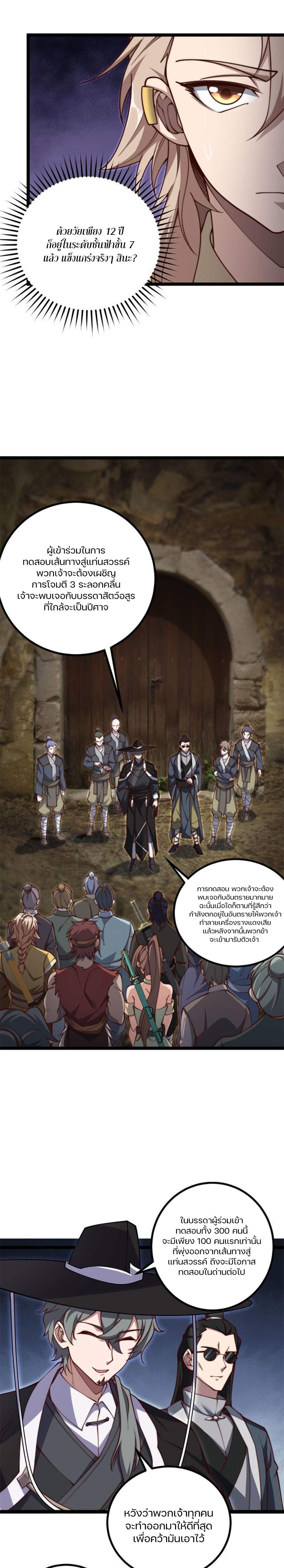 Heaven’s Devourer ผู้กลืนกินสวรรค์ ตอนที่ 7 หน้า 9