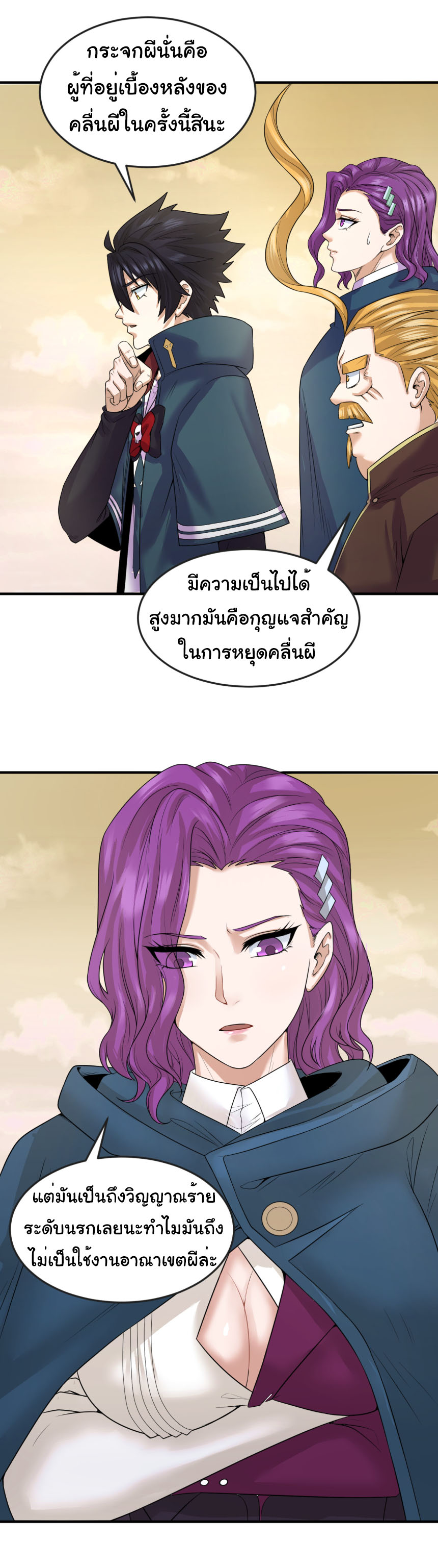 Junior Brother Demon Sovereign is too devoted ตอนที่ 133 หน้า 6