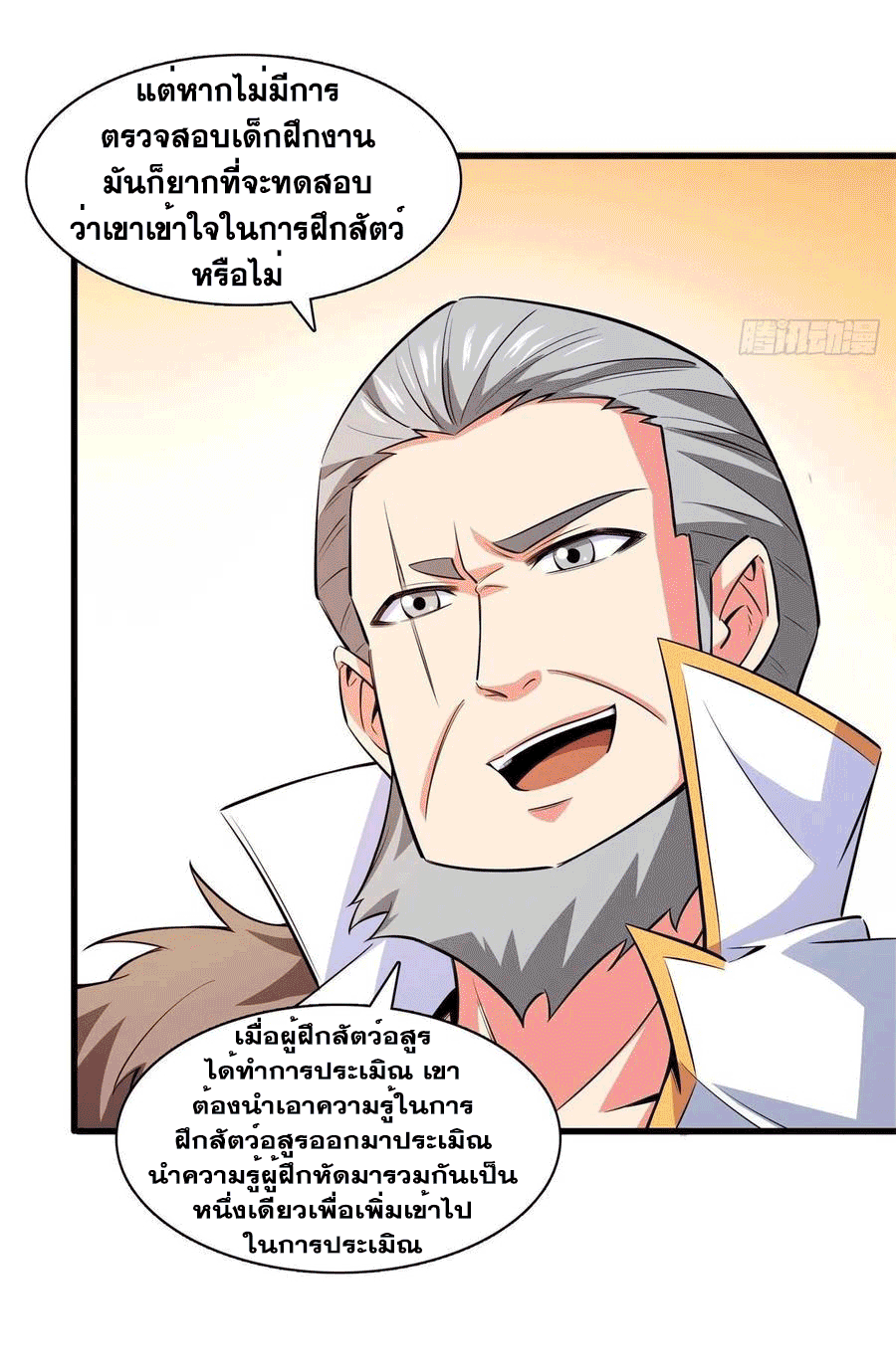 Library Of Heaven's Path ตอนที่ 144 หน้า 28