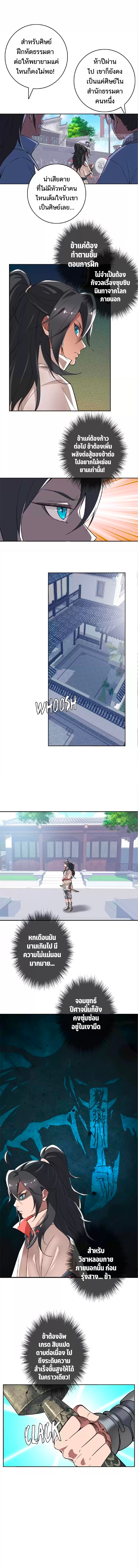 ลัทธิเต๋าสูงสุด ตอนที่ 26 หน้า 8