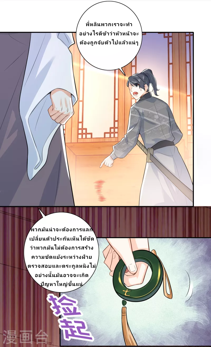 The ultimate crazy son-in-law—สุดยอดลูกเขยสุดบ้าที่แข็งแกร่งที่สุด ตอนที่ 17 หน้า 20