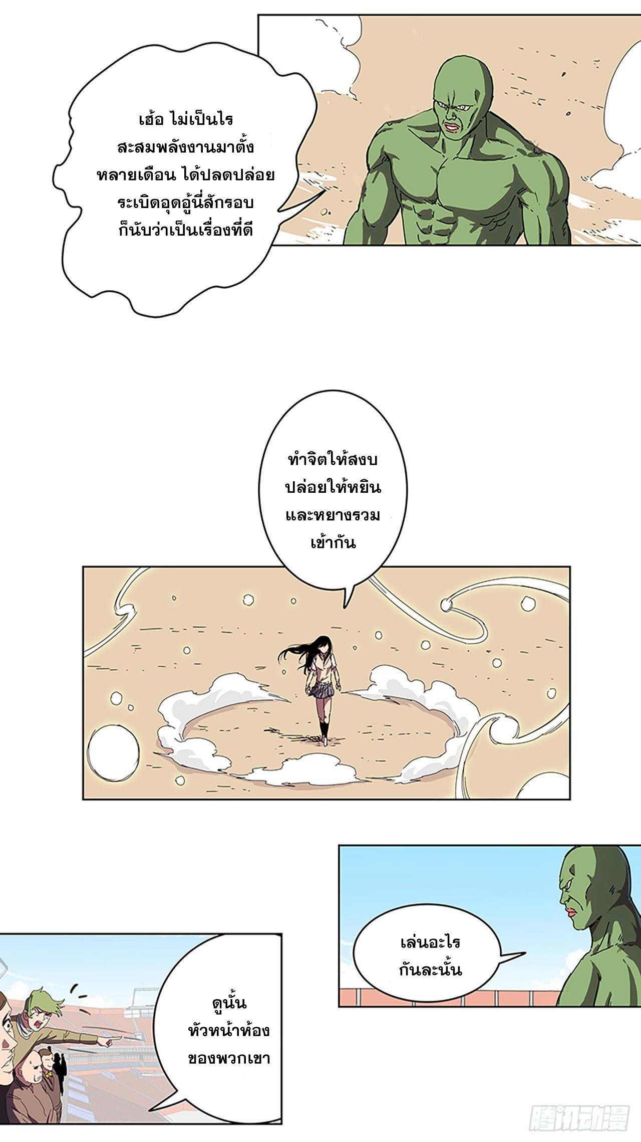 Cultivator vs Superhero (ทันจีน) ตอนที่ 27 หน้า 12