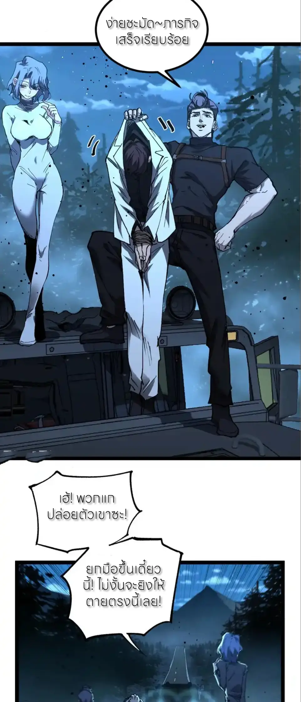ราชานักฆ่าแห่งโลกเสมือน🗡️ ตอนที่ 70 หน้า 6