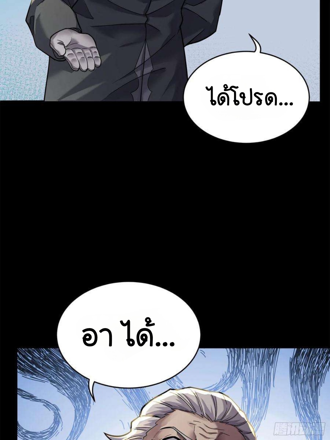 Legend of Star Genera ชนจีน ตอนที่ 102 หน้า 14