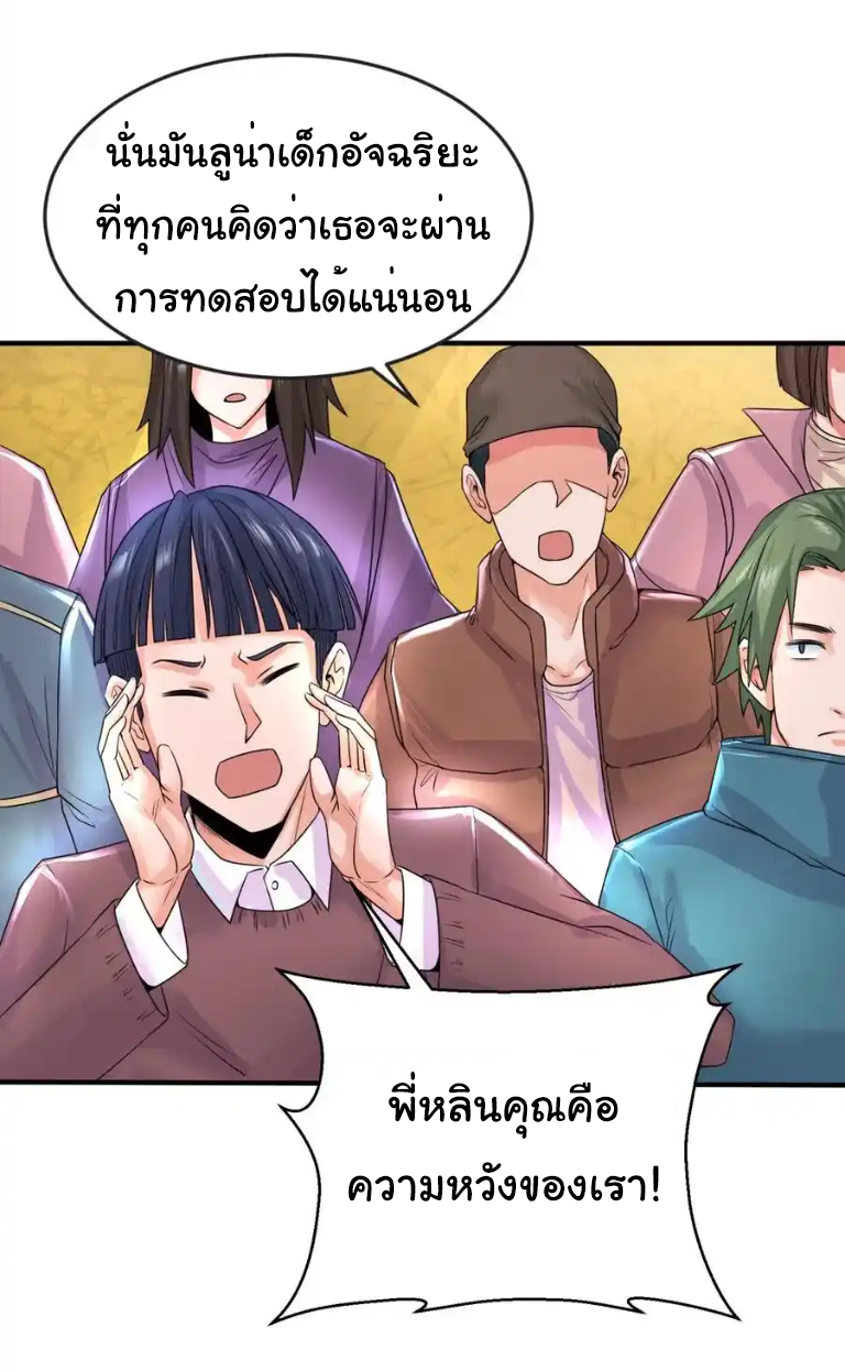 Junior Brother Demon Sovereign is too devoted ตอนที่ 116 หน้า 20