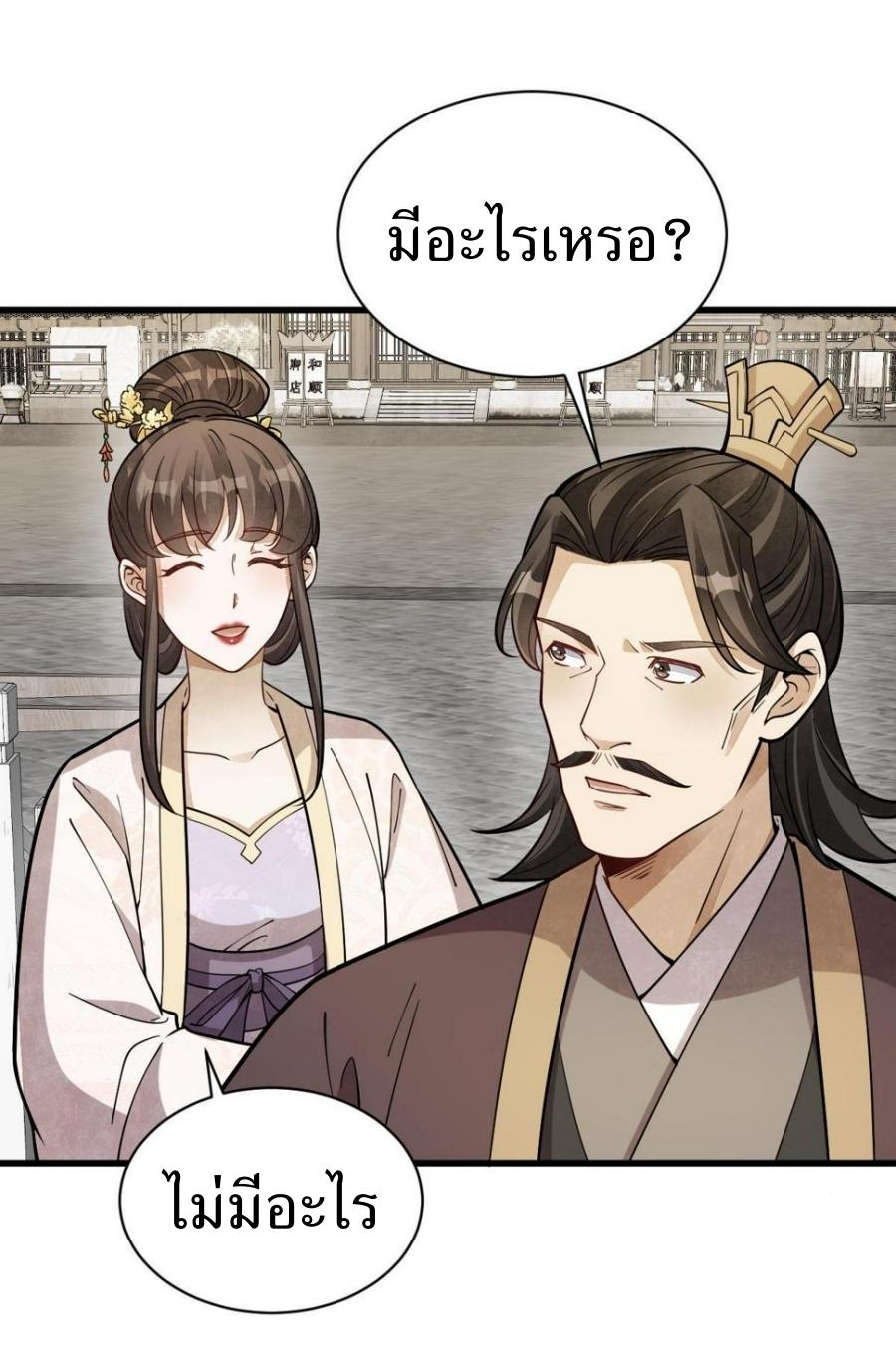 Lan Ke Qi Yuan ตอนที่ 192 หน้า 36