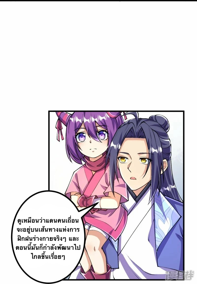 บรรพบุรุษผู้ขัดเกลากายา (ทันจีน) ตอนที่ 95 หน้า 10