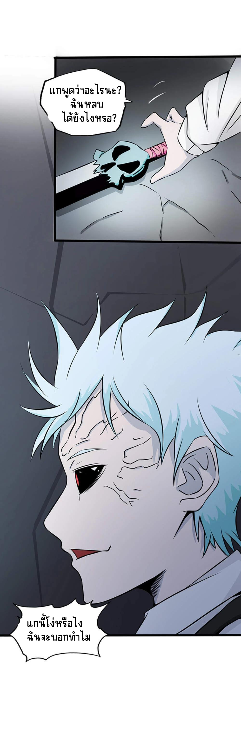 Abrí las puertas de el infierno ข้าเปิดแดนยมโลก ตอนที่ 29 หน้า 29