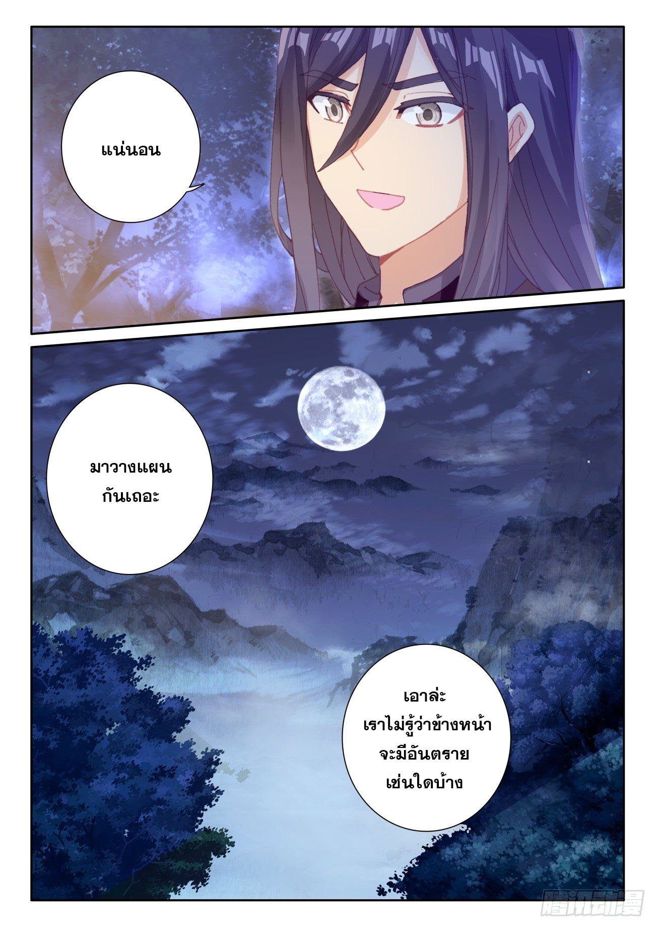 Child of light บุตรแห่งแสง ตอนที่ 37 หน้า 24