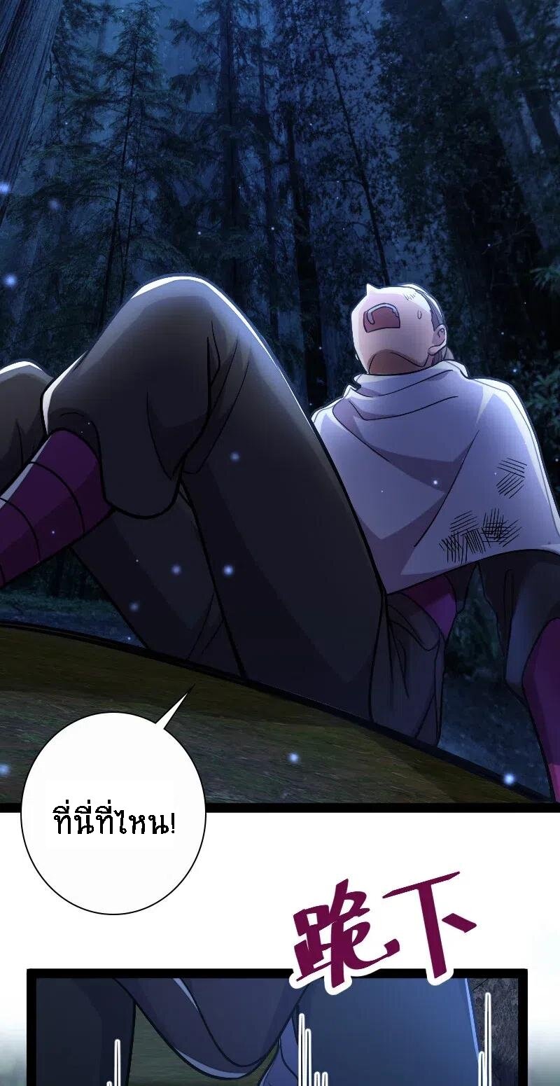 ชีวิตอันสันโดษของจักพรรดิ์หลินเกอ ตอนที่ 33 หน้า 36