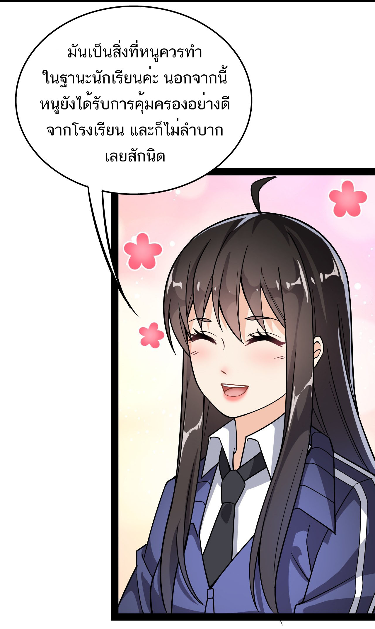 The Daily Life of the Immortal King ตอนที่ 20 หน้า 10