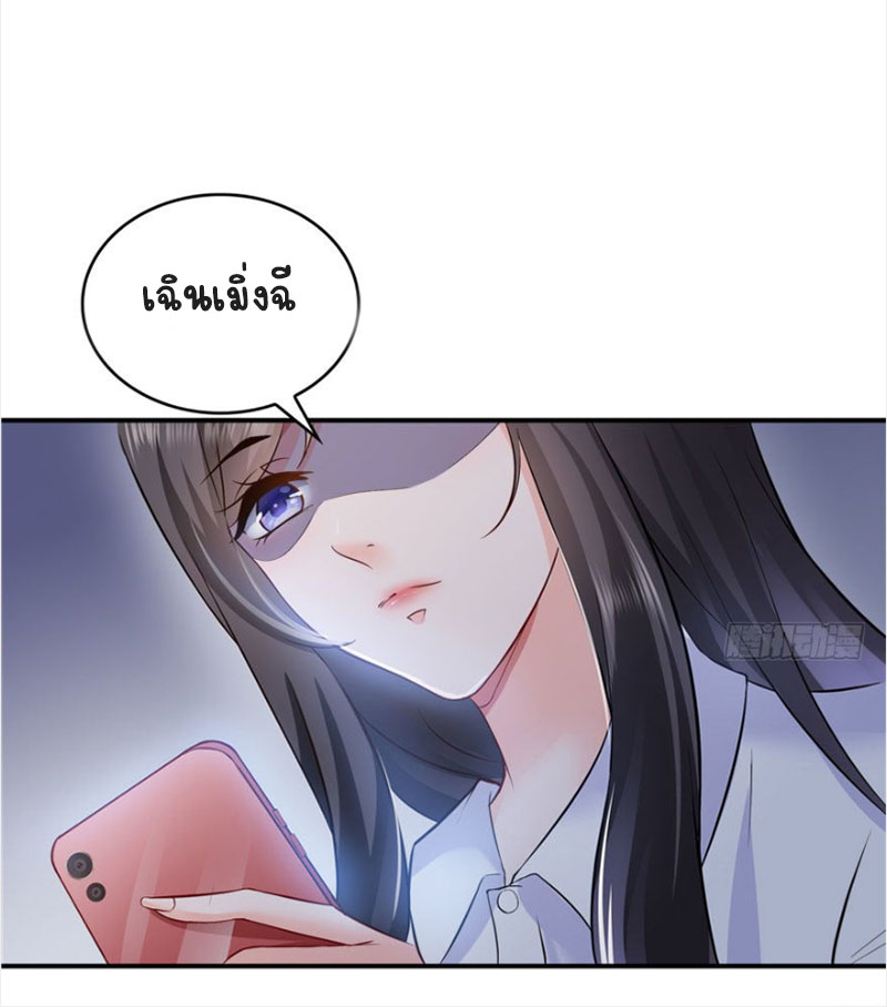 (ชนจีน)Perfect Secret Love The Bad New Wife Is a Little Sweet ตอนที่ 8 หน้า 37