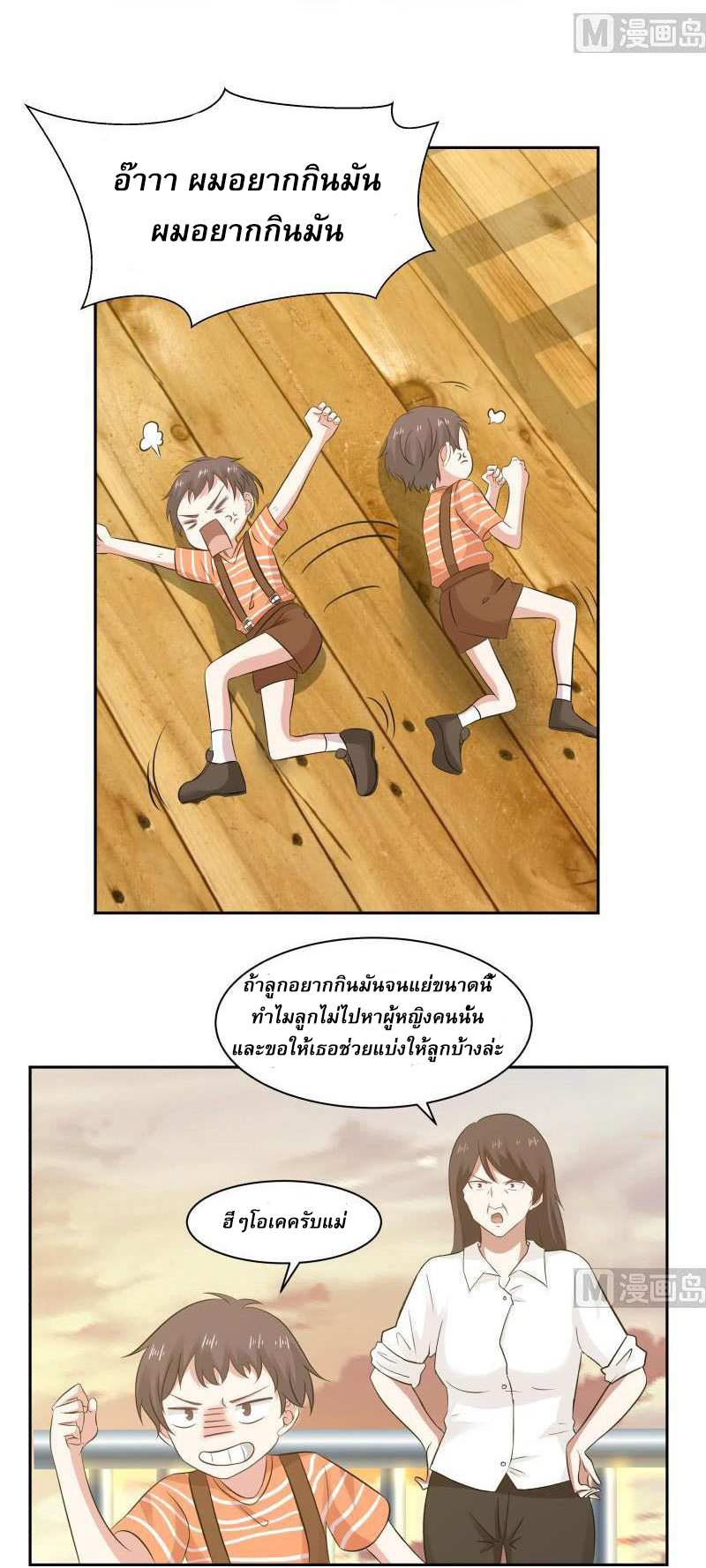 I have dragon in my body ตอนที่ 34 หน้า 3