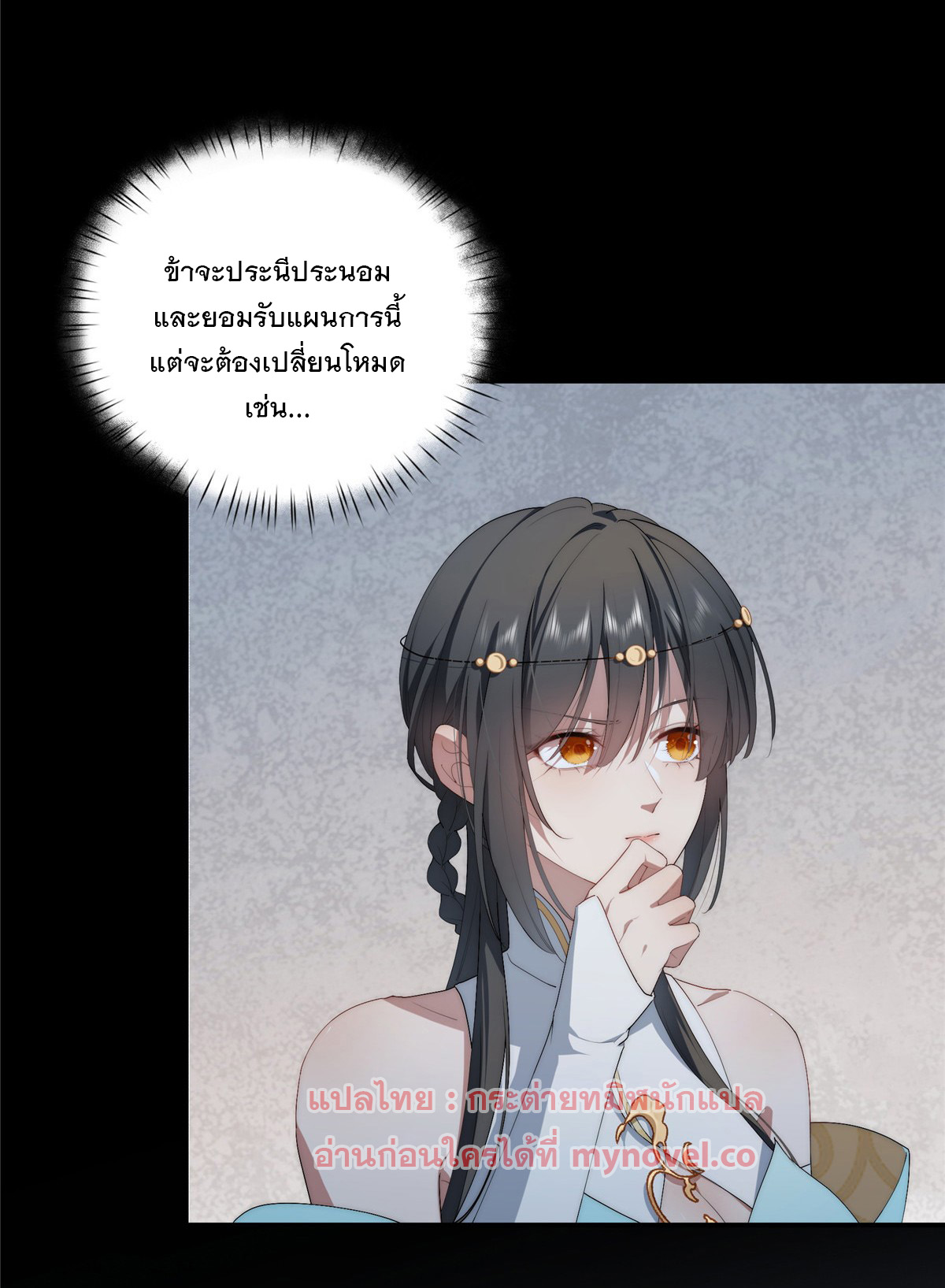 จะทำยังไงดีถ้านางเอกหนีออกมาจากนิยายของฉัน ตอนที่ 34 หน้า 14