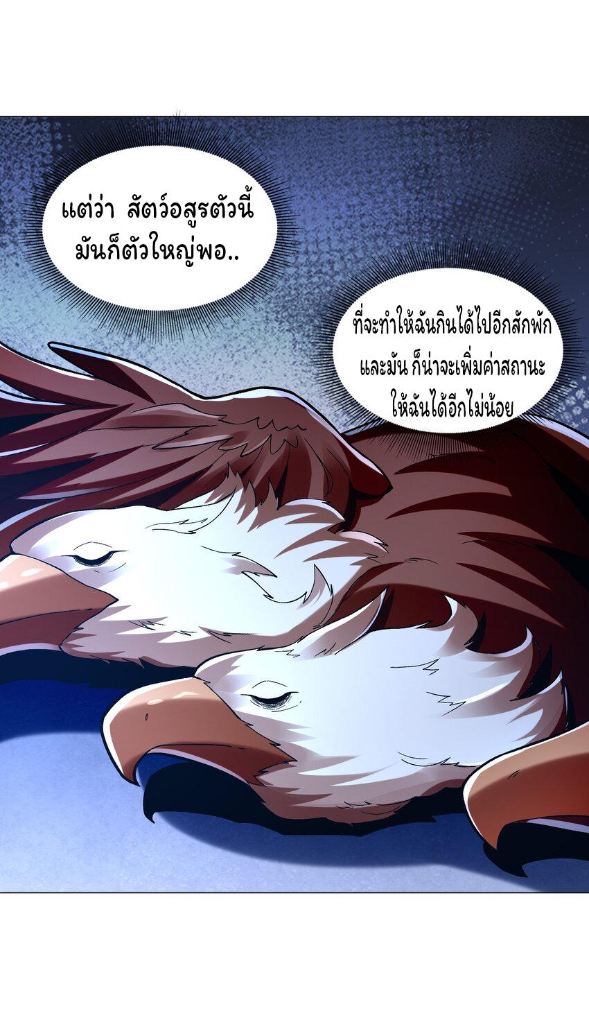 ยุคสมัยแห่งเทพ:โลกกลายเป็นเกมออนไลน์ Age of the Gods : The World Becomes an Online Game(ชนจีนแล้ว) ตอนที่ 9 หน้า 60