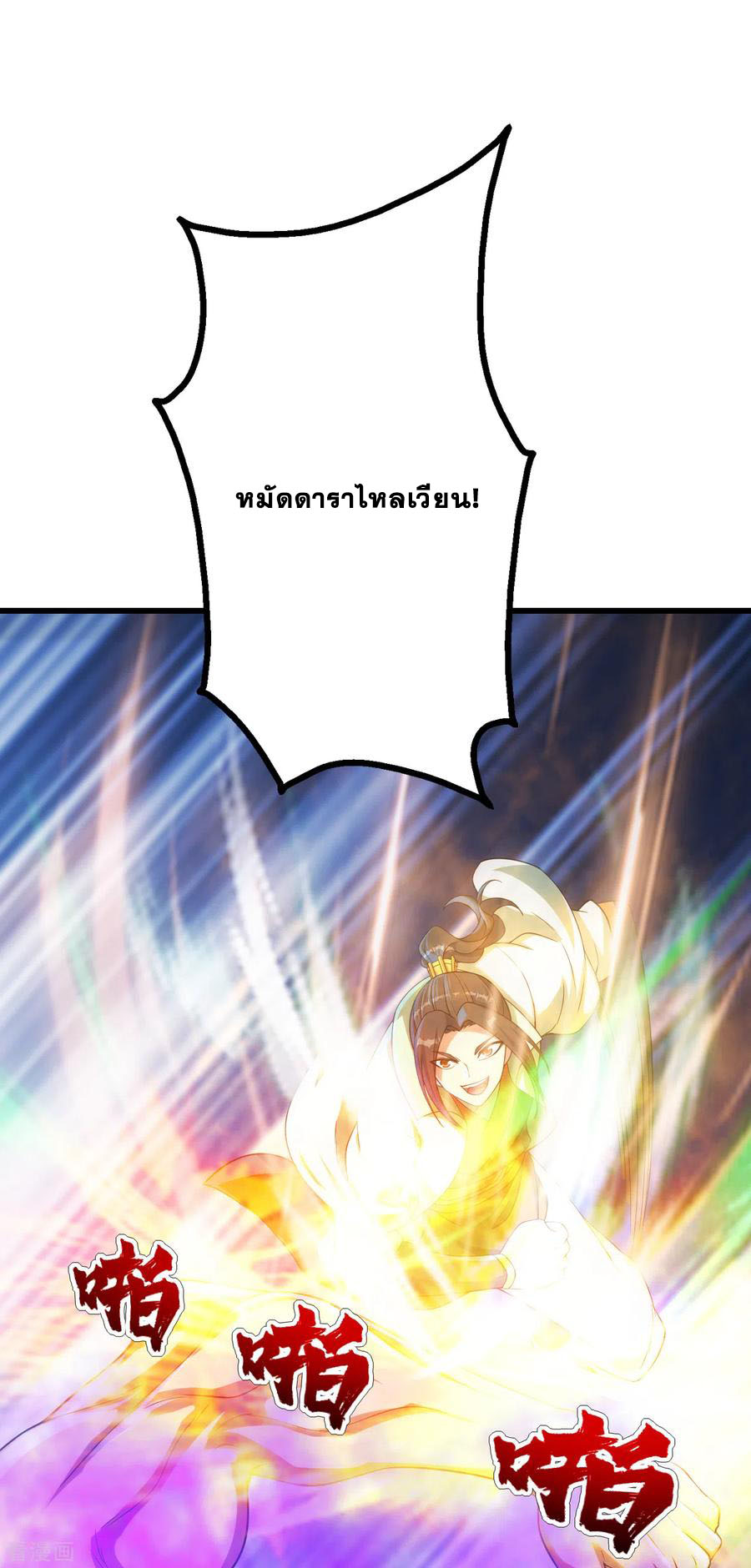 เทพอสูรสยบฟ้า ตอนที่ 111 หน้า 16