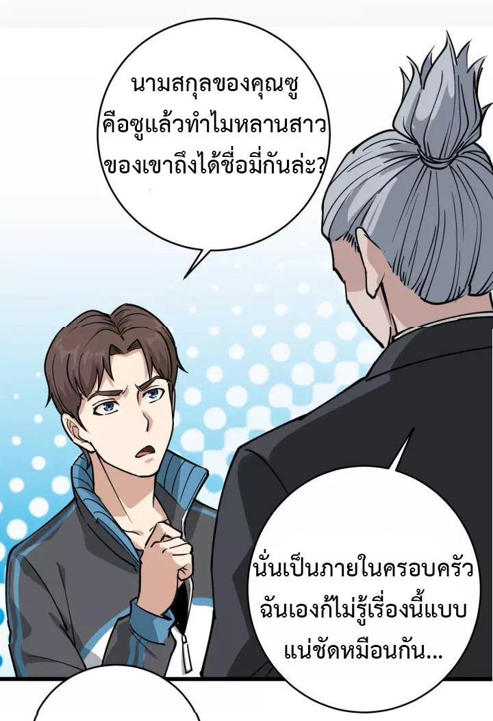 หมอเกรียนเซียนพิษ ตอนที่ 39 หน้า 13