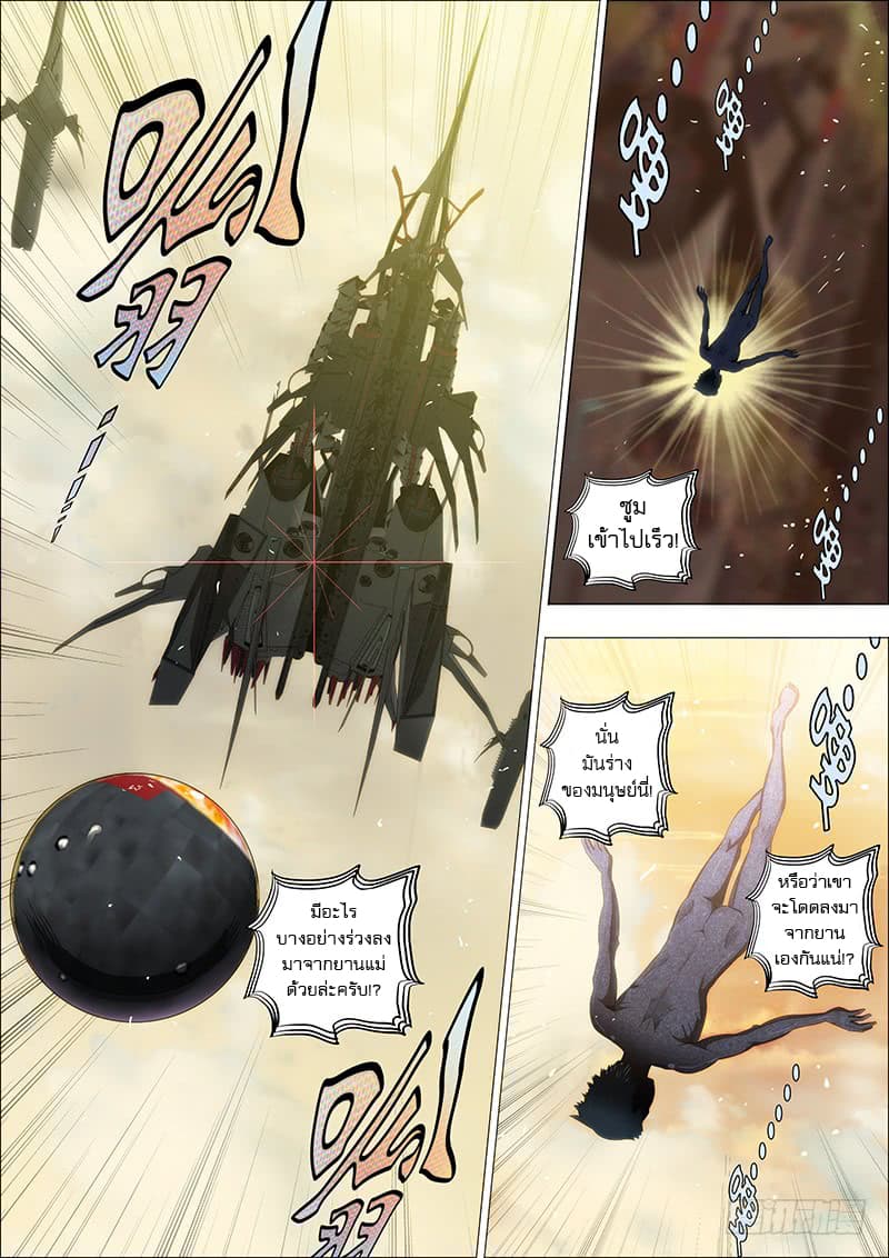 พ่อบุญธรรมแห่งจักรวาล ตอนที่ 19 หน้า 10