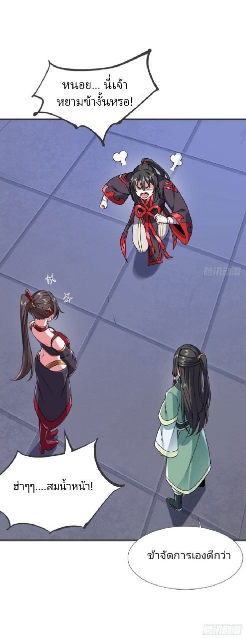 ฮาเร็มพระเอกเทพค้อนสายฟ้า ตอนที่ 27 หน้า 11