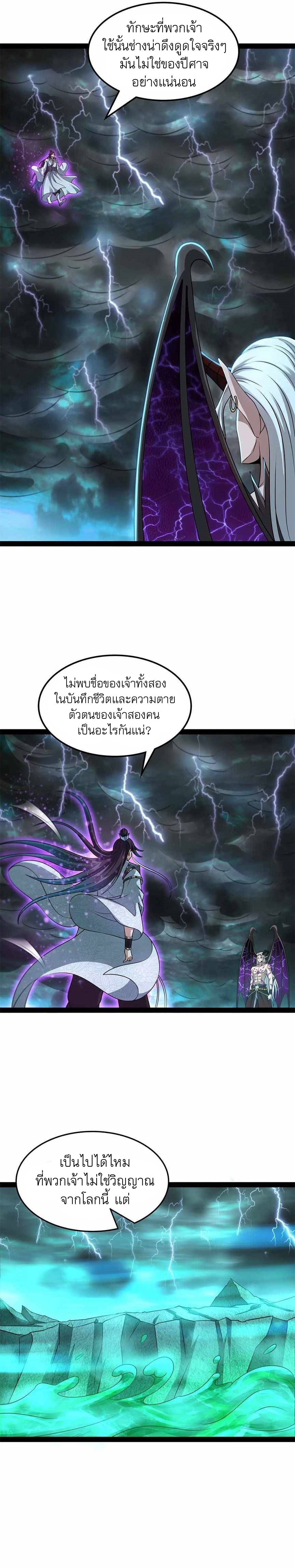 I Am The King | ระเบิดสวรรค์ ตอนที่ 34 หน้า 23