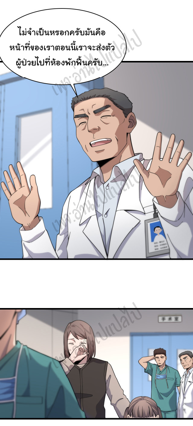 สุดยอดระบบของหมอหลิงหรัน ตอนที่ 74 หน้า 28