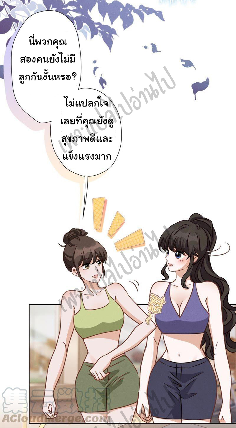 Lu Feng is the best son-in-law สุดยอดลูกเขย "ลู่เฟิง" ตอนที่ 20 หน้า 16