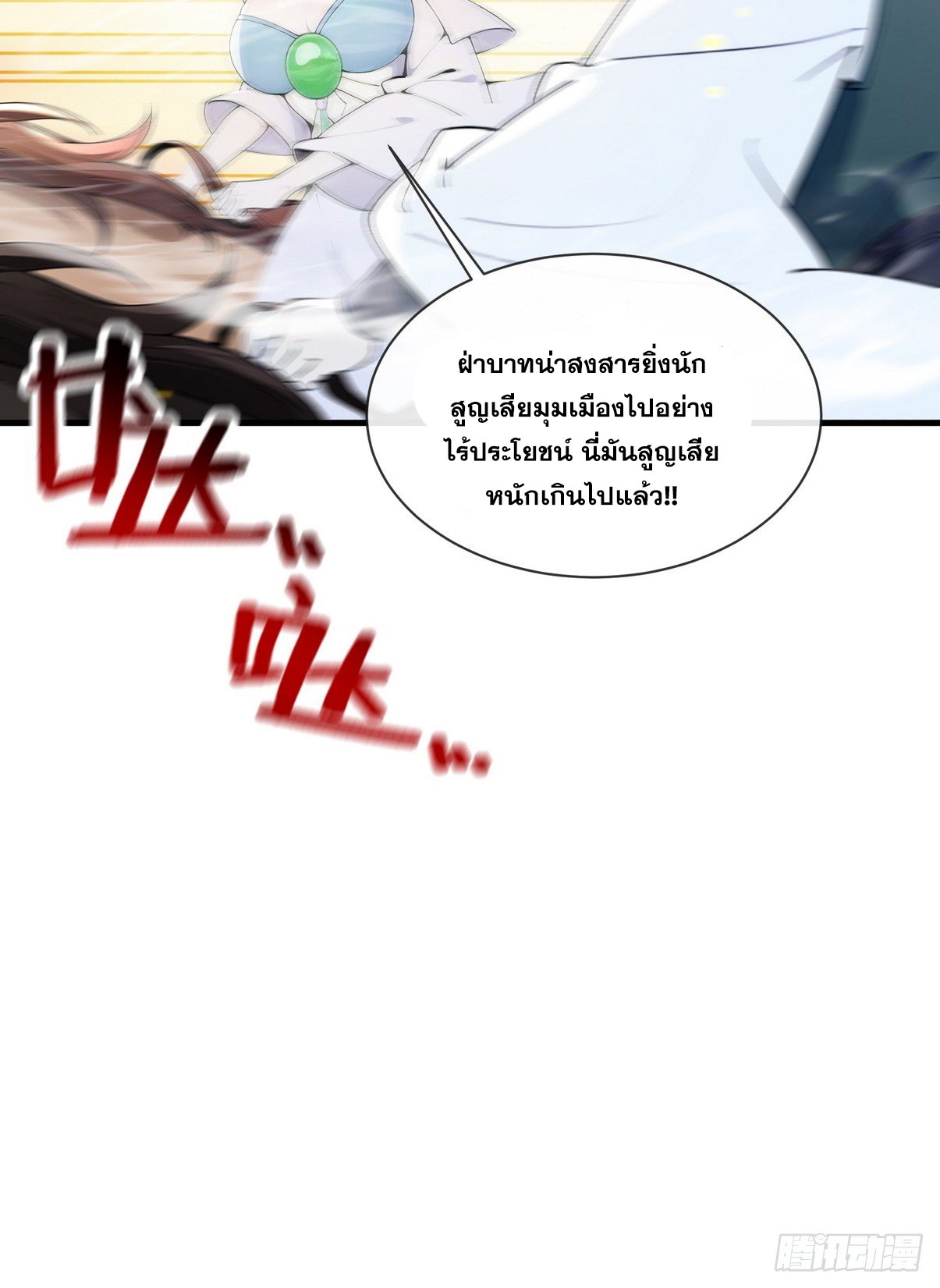 ระบบตัวเอก : ใต้หล้าแห่งนี้ข้าเป็นใหญ่ ตอนที่ 5 หน้า 45