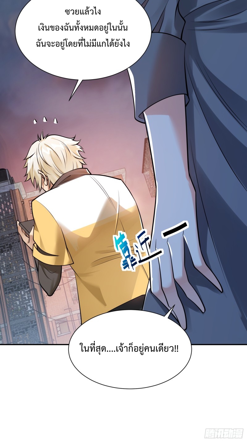 อยู่ๆฉันก็กลายเป็นผู้ไร้เทียมทานในโลกเซียน ตอนที่ 8 หน้า 15
