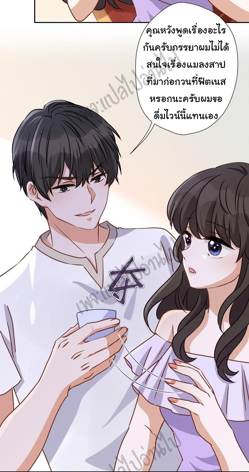 Lu Feng is the best son-in-law สุดยอดลูกเขย "ลู่เฟิง" ตอนที่ 24 หน้า 31