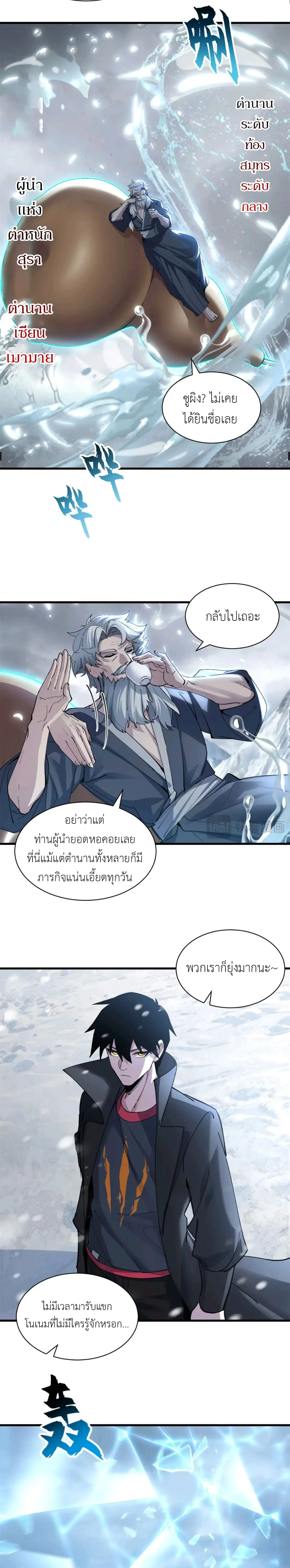 โคตรเทพร้านสัตว์อสูร ตอนที่ 172 หน้า 6