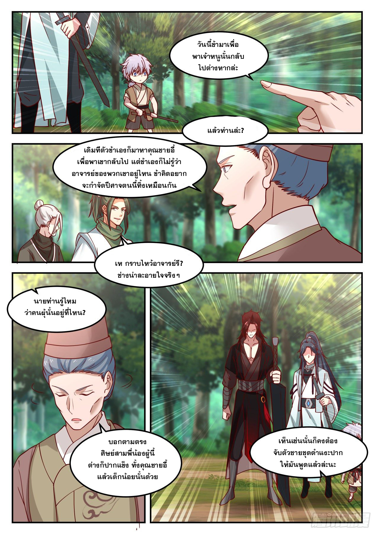 ปฐมบุรุษแห่งยุค (ทันจีน) ตอนที่ 51 หน้า 10