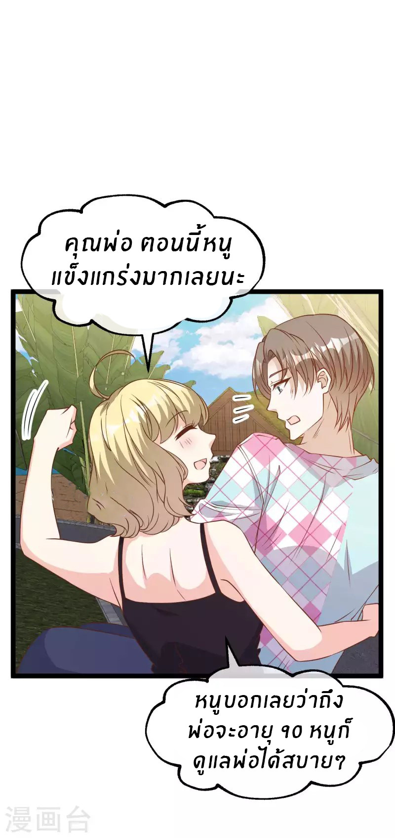 God Fisherman ตอนที่ 204 หน้า 30