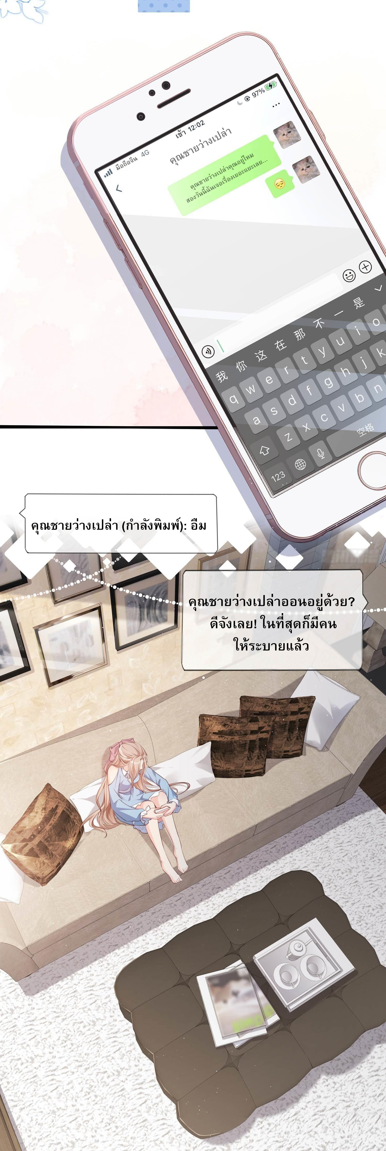 ดาราสาวเจ้าเสน่ห์กับนายเย็นชา ตอนที่ 2 หน้า 14