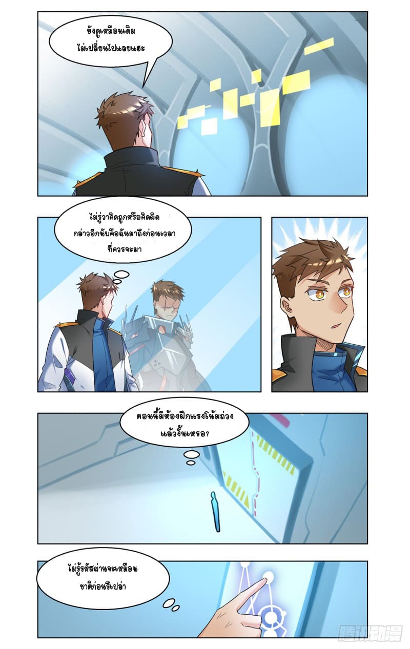 Future Break Point ตอนที่ 37 หน้า 14
