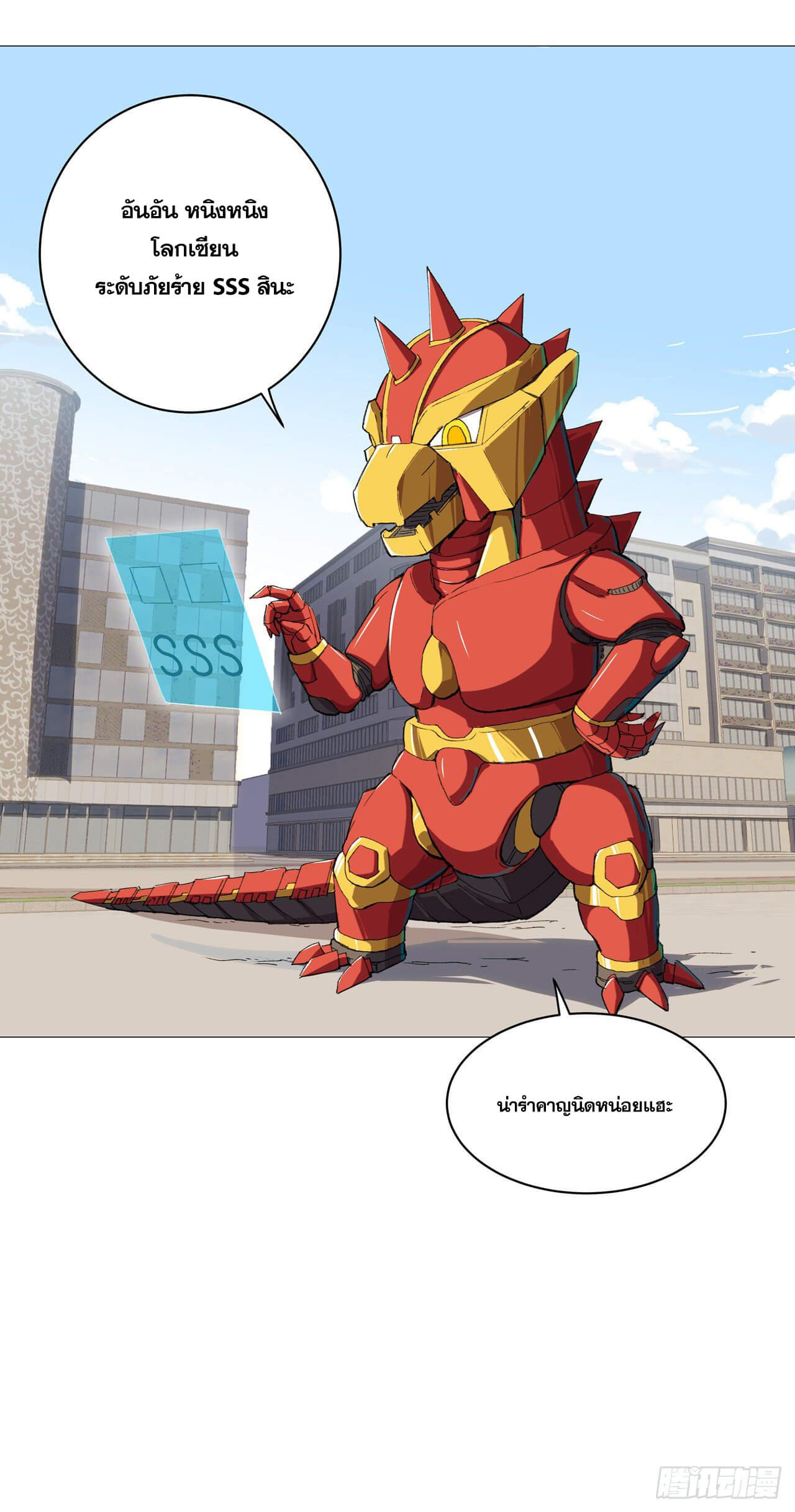 Cultivator vs Superhero (ทันจีน) ตอนที่ 96 หน้า 2