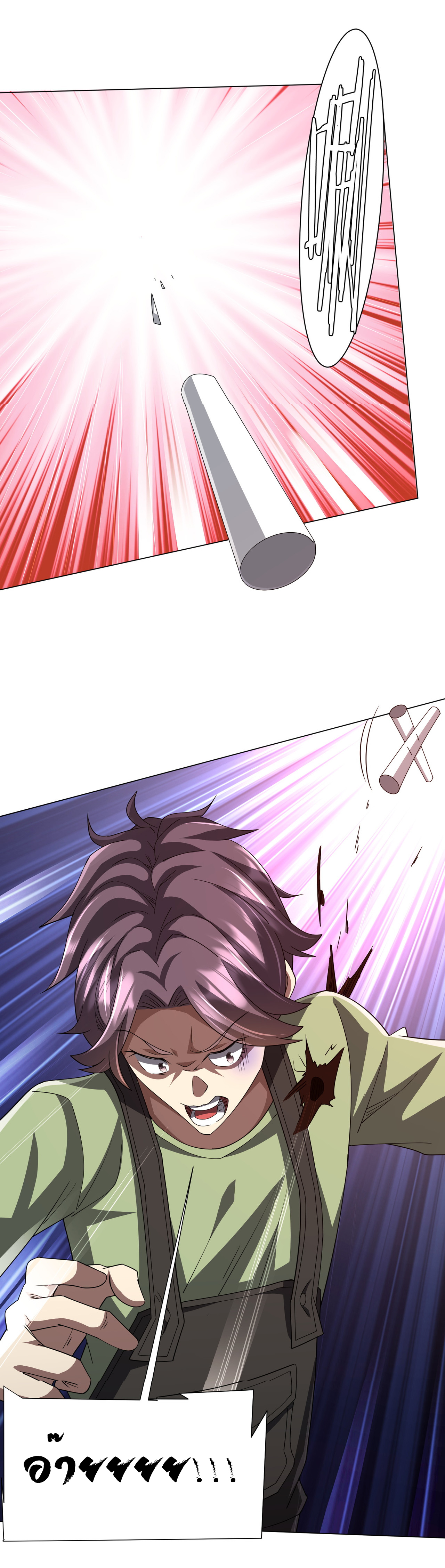 Start with trillions of coins ตอนที่ 90 หน้า 22