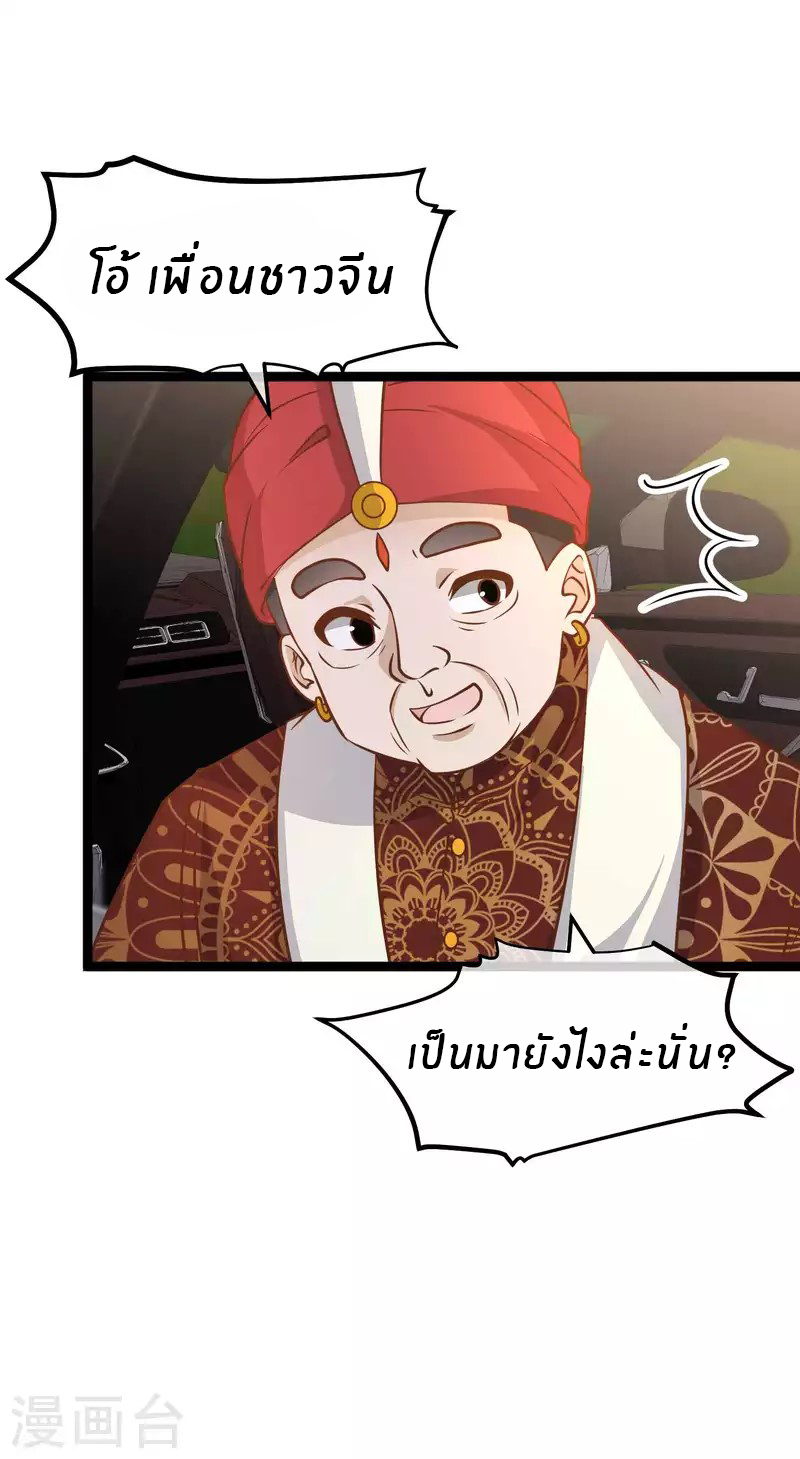 God Fisherman ตอนที่ 186 หน้า 8