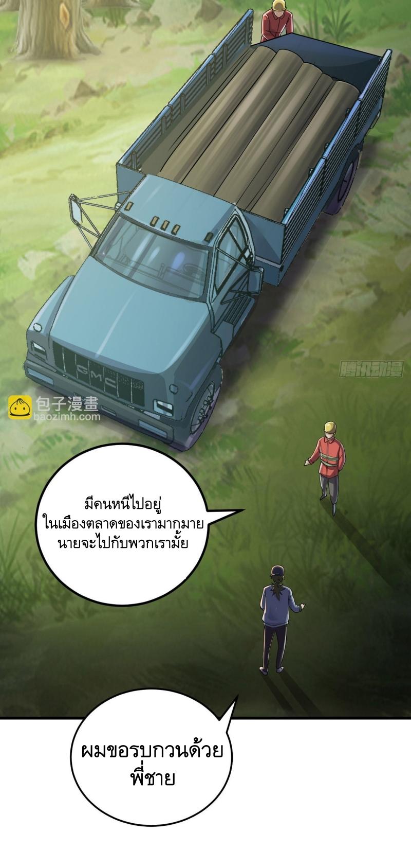 THE FIRST ORDER ตอนที่ 245 หน้า 8