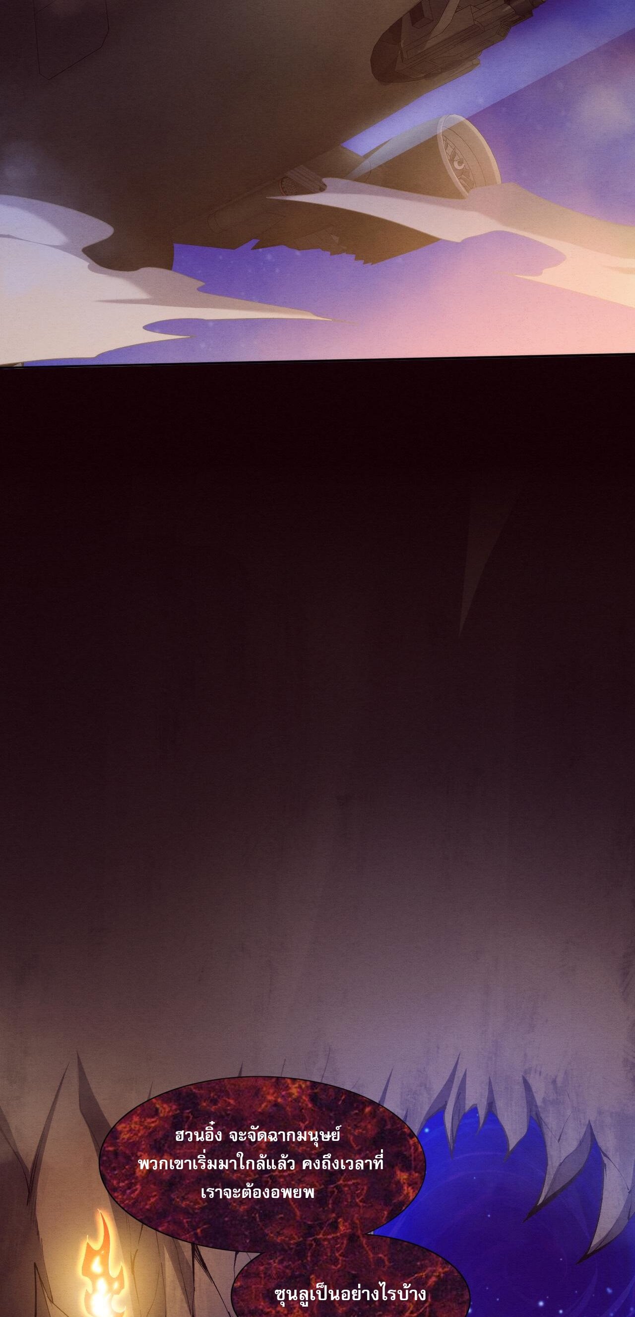 The Frenzy Of Evolution ตอนที่ 100 หน้า 37