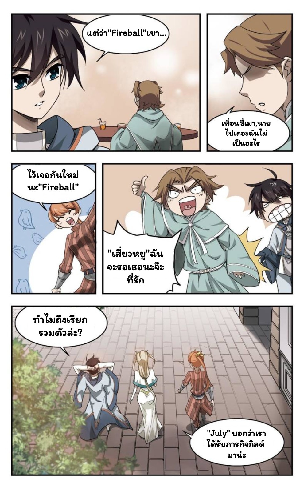 จอมเวทย์กังฟู ตอนที่ 12 หน้า 4