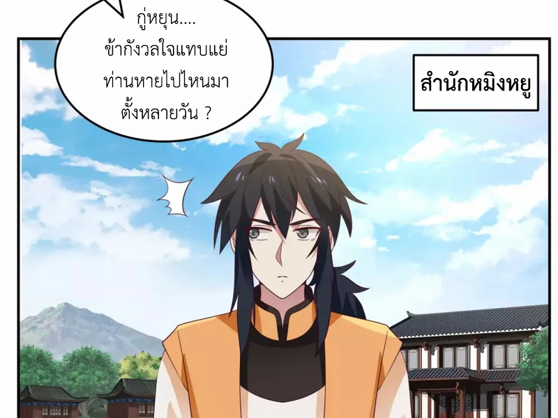 Chaos Alchemist (วิบัติการณ์เทพเซียนโอสถ) ตอนที่ 140 หน้า 3