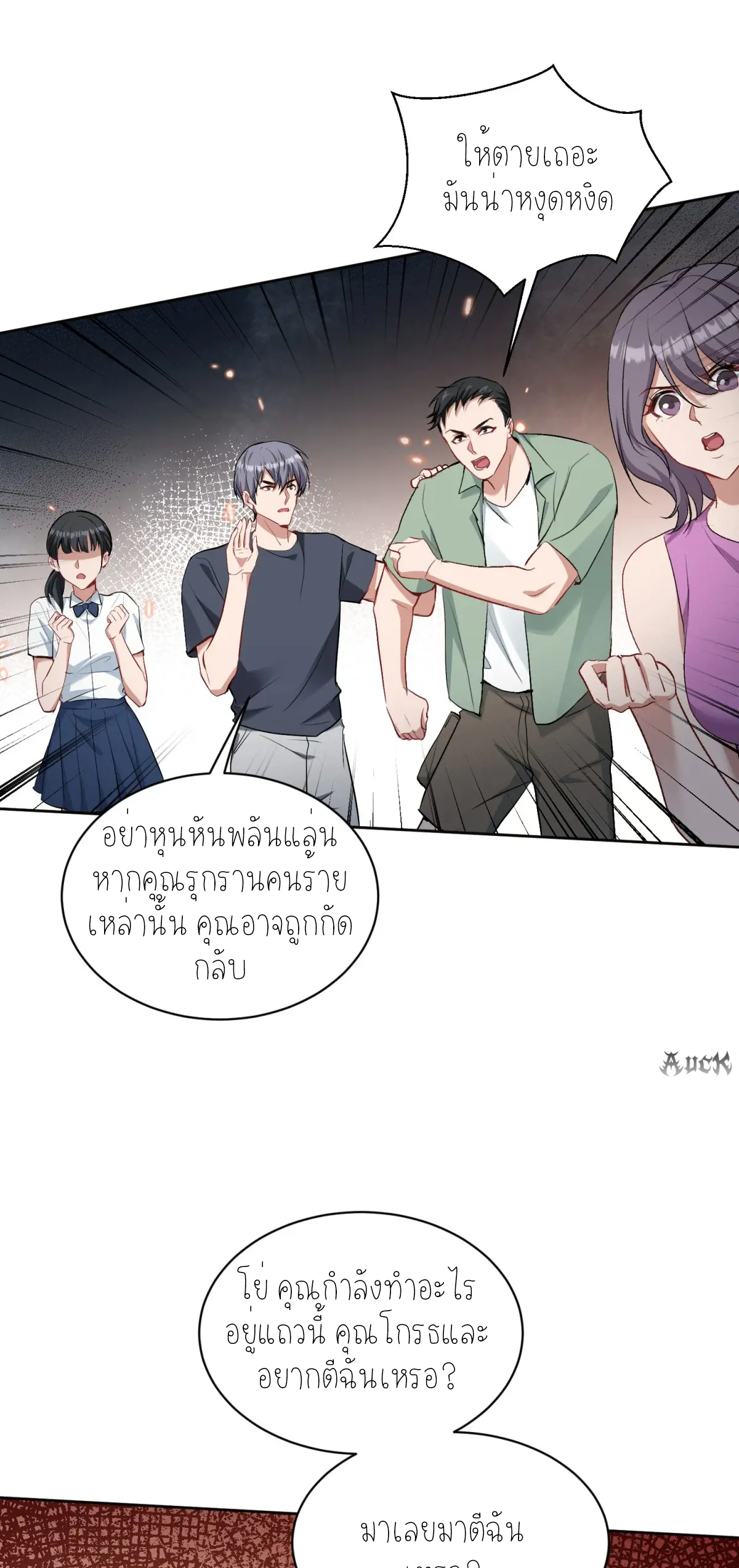 ผมไปเกาะสาวสวยกิน, แต่ตอนนี้ฉันเป็นคนร่ำรวยแล้ว~ ตอนที่ 94 หน้า 2