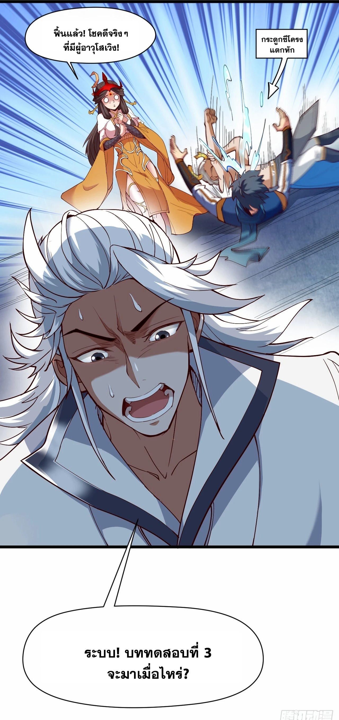 ข้าอยู่อย่างสันโดษมากว่า 100,000 ปี (ทันจีน) ตอนที่ 30 หน้า 47