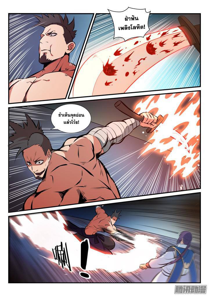 Apotheosis – การยกระดับสู่สถานะของพระเจ้า ตอนที่ 174 หน้า 4